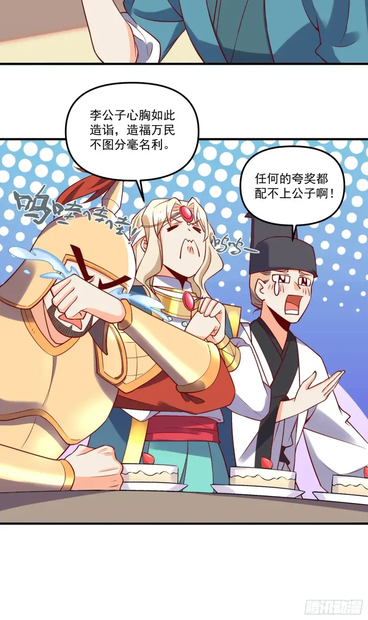 《原来我是修仙大佬》181话图29