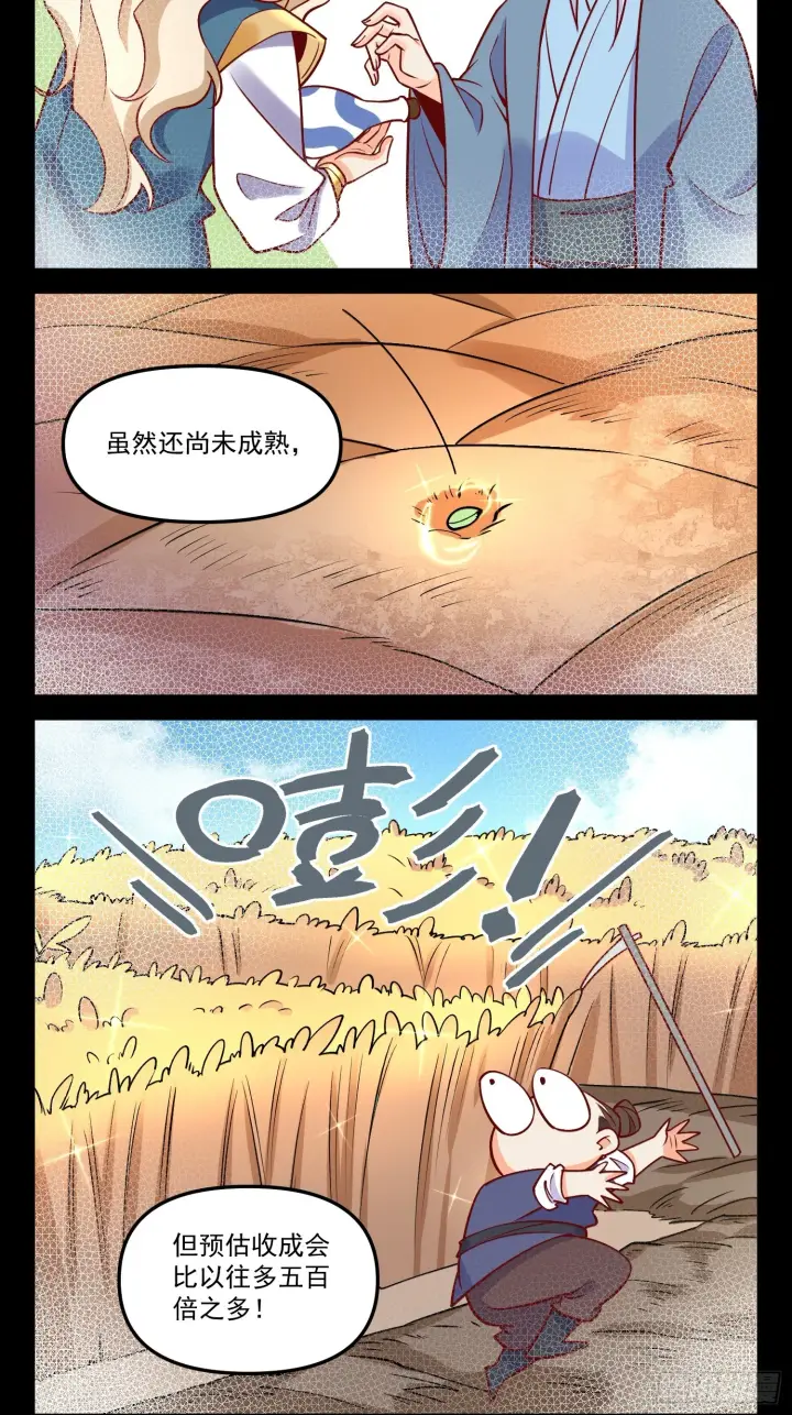 《原来我是修仙大佬》181话图31