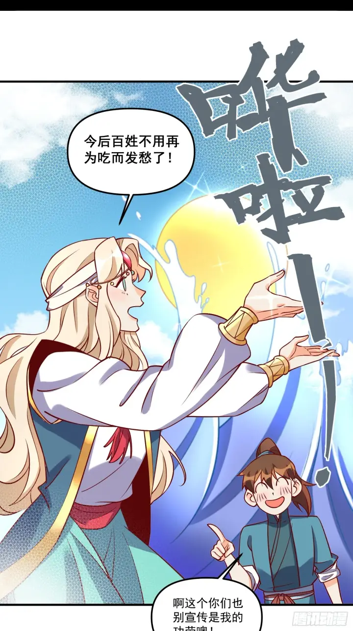 《原来我是修仙大佬》181话图32