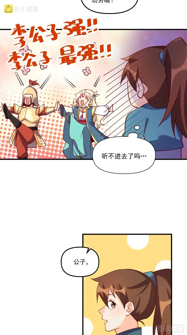 《原来我是修仙大佬》181话图33