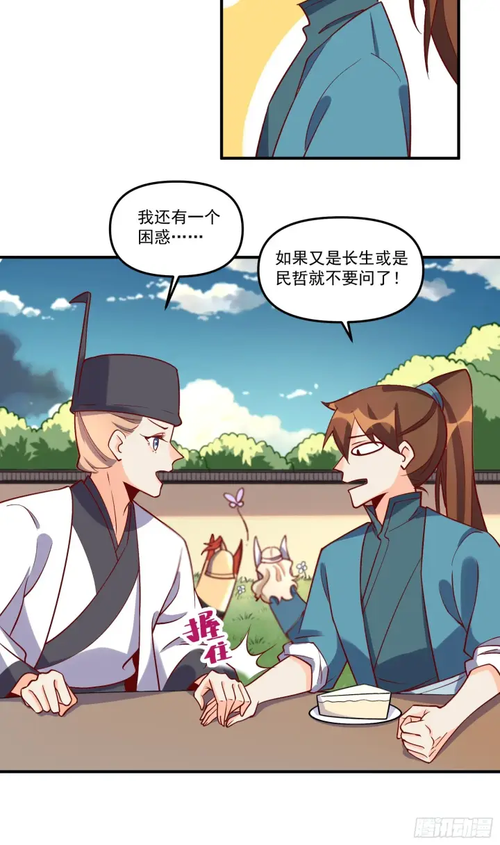 《原来我是修仙大佬》181话图34