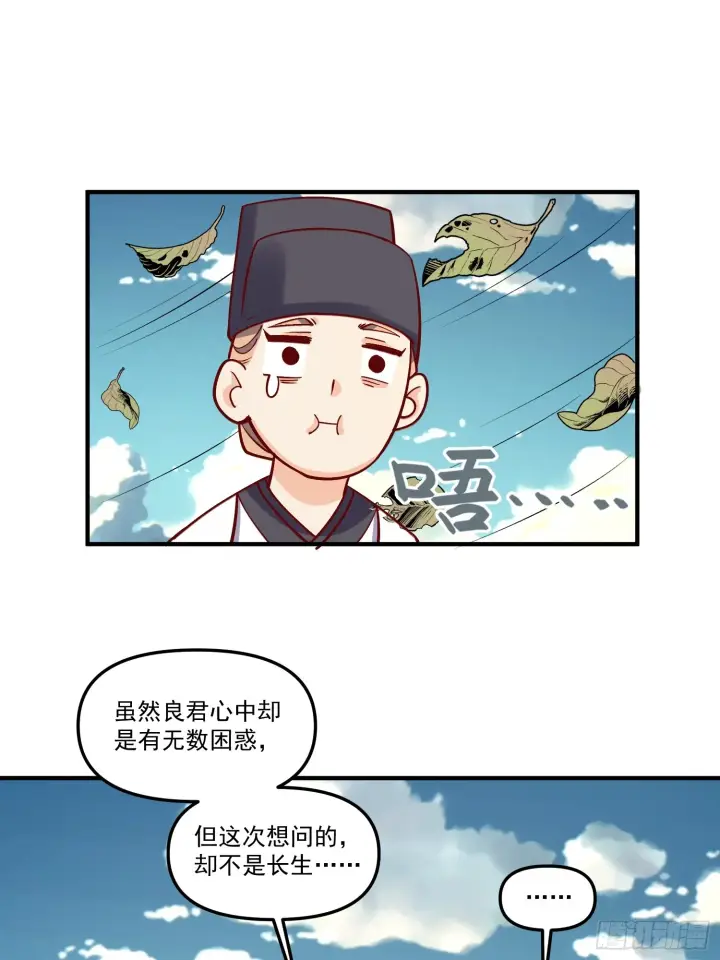 《原来我是修仙大佬》181话图35