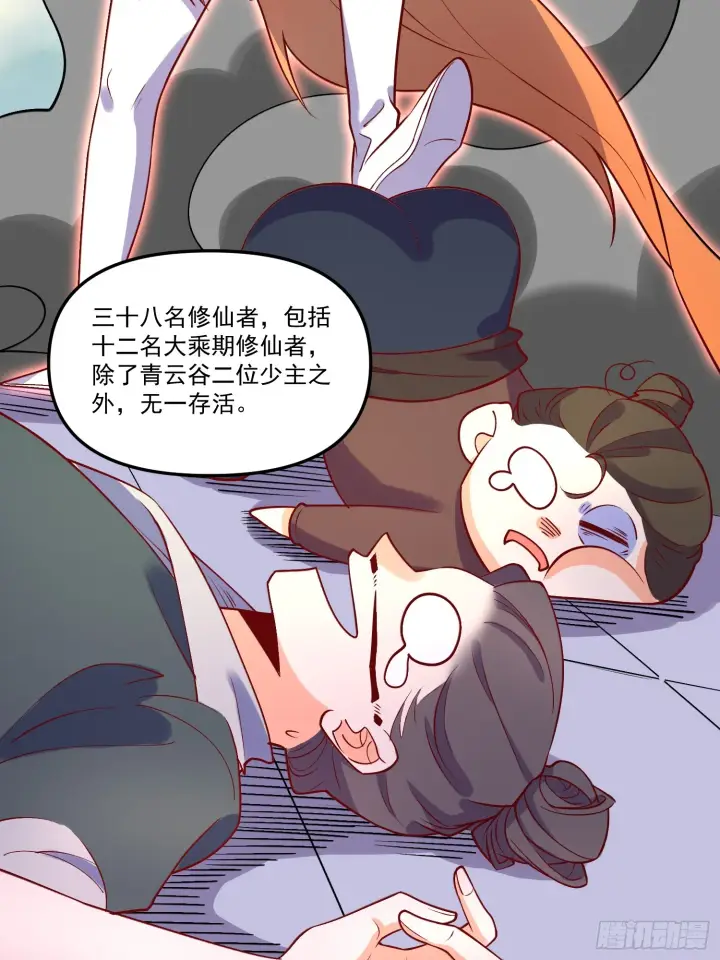 《原来我是修仙大佬》181话图40