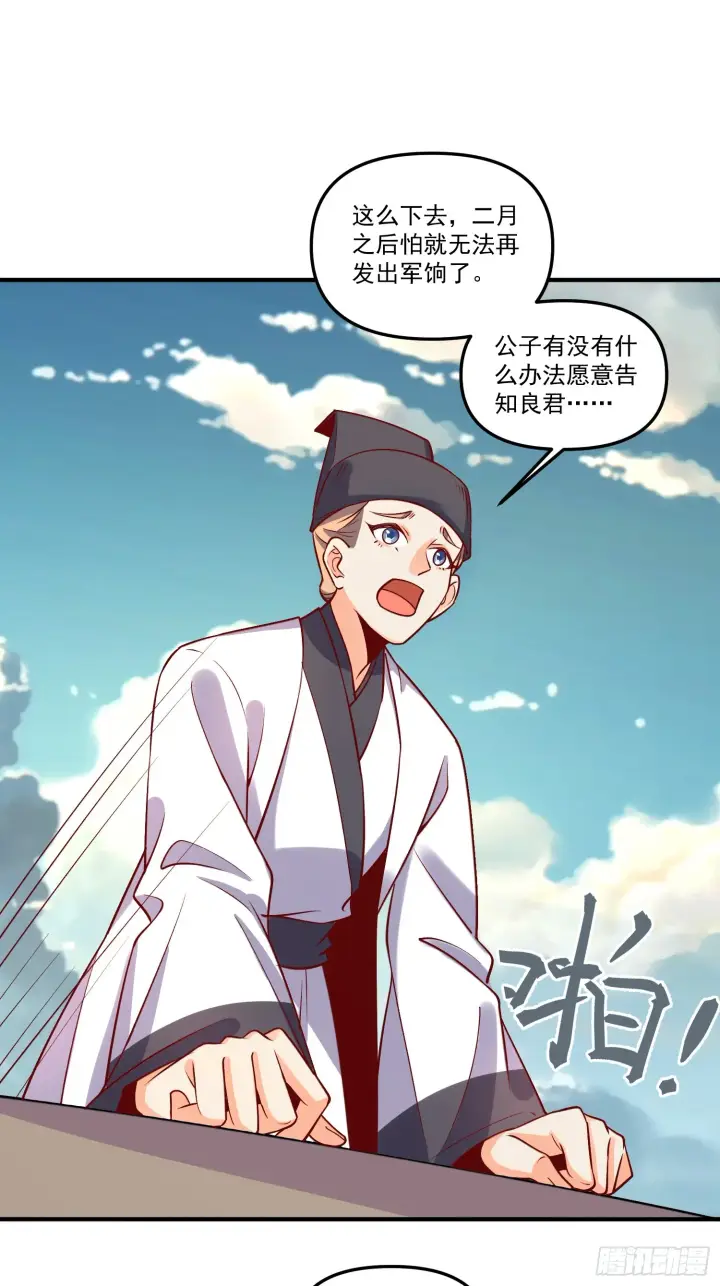 《原来我是修仙大佬》181话图42