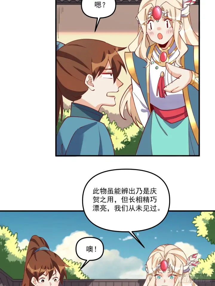 《原来我是修仙大佬》181话图7