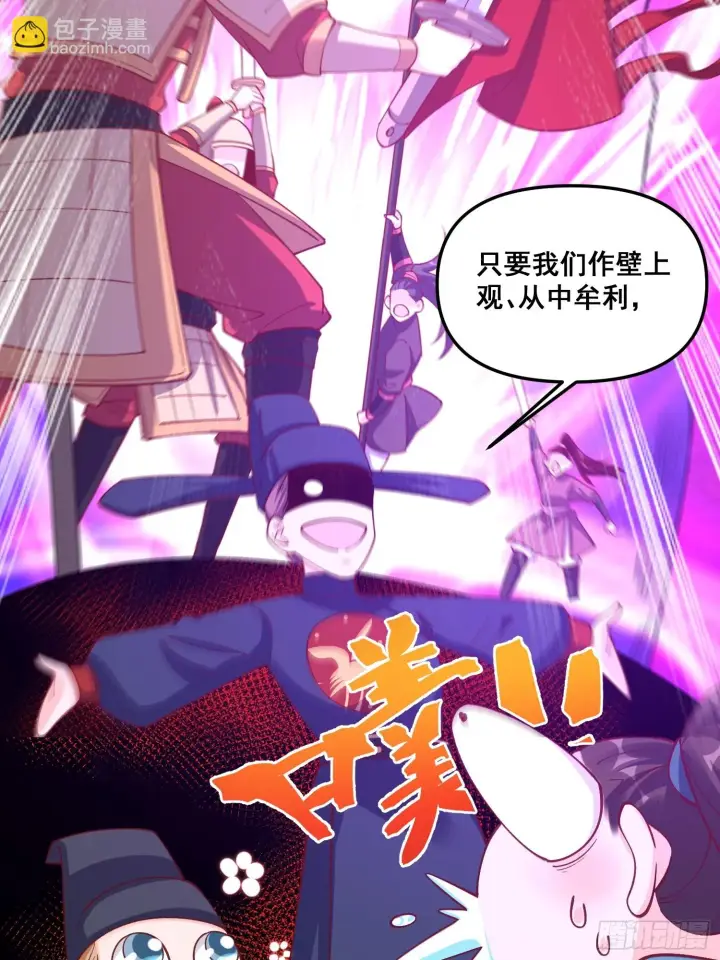 《原来我是修仙大佬》182话图11