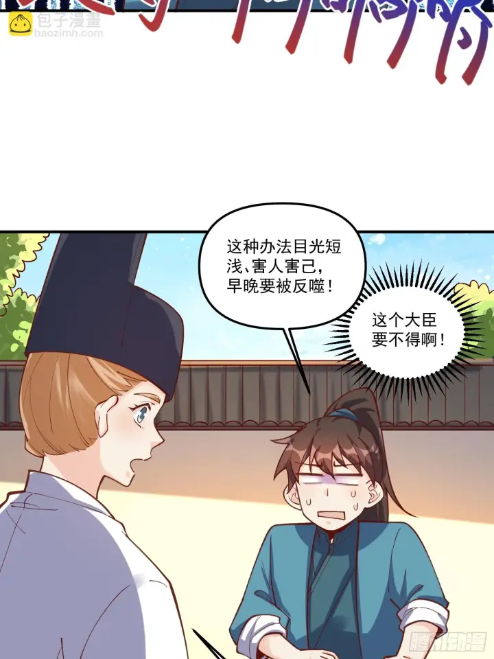 《原来我是修仙大佬》182话图14