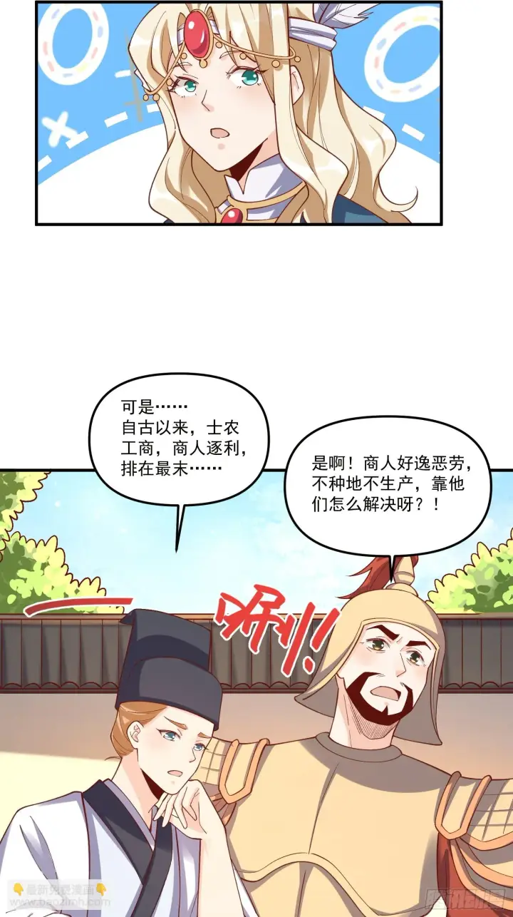 《原来我是修仙大佬》182话图17