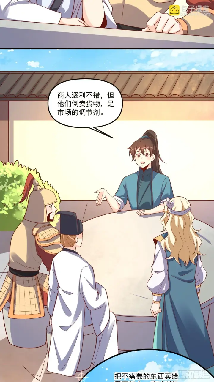 《原来我是修仙大佬》182话图18