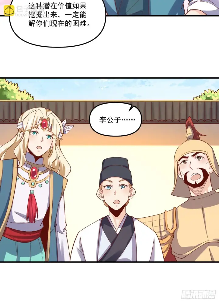 《原来我是修仙大佬》182话图20