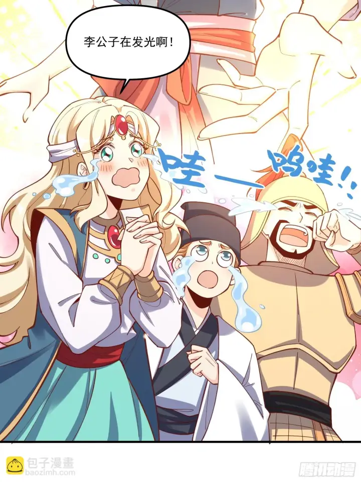 《原来我是修仙大佬》182话图22