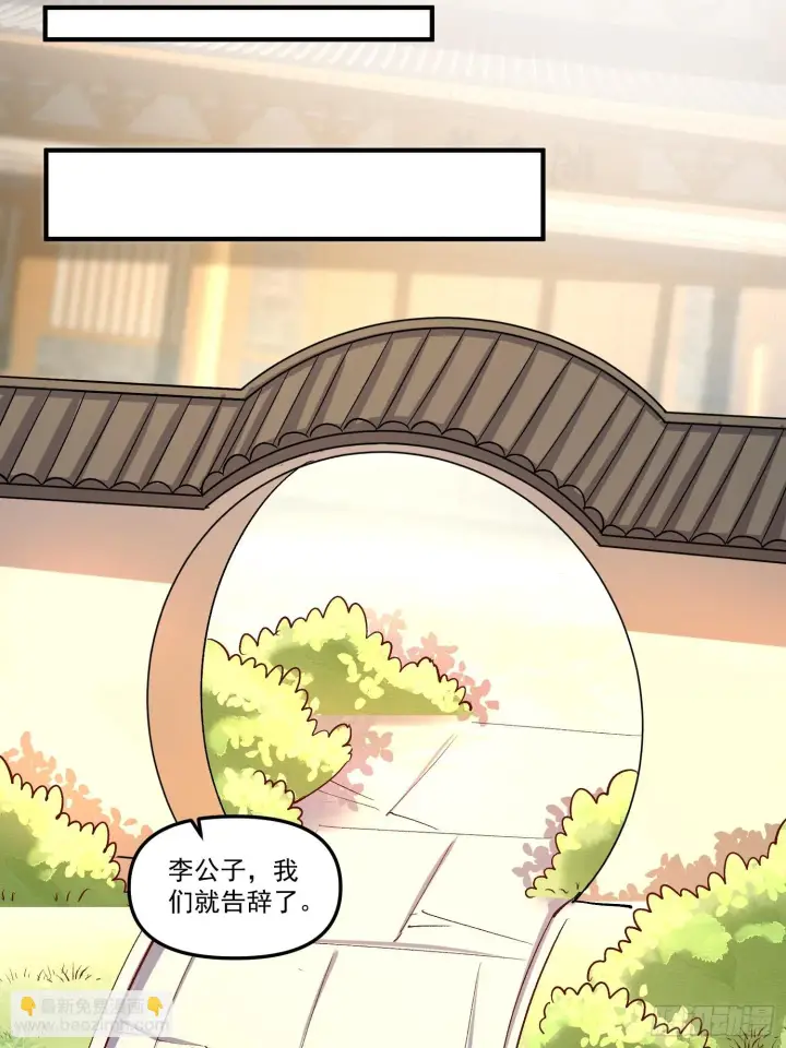 《原来我是修仙大佬》182话图24