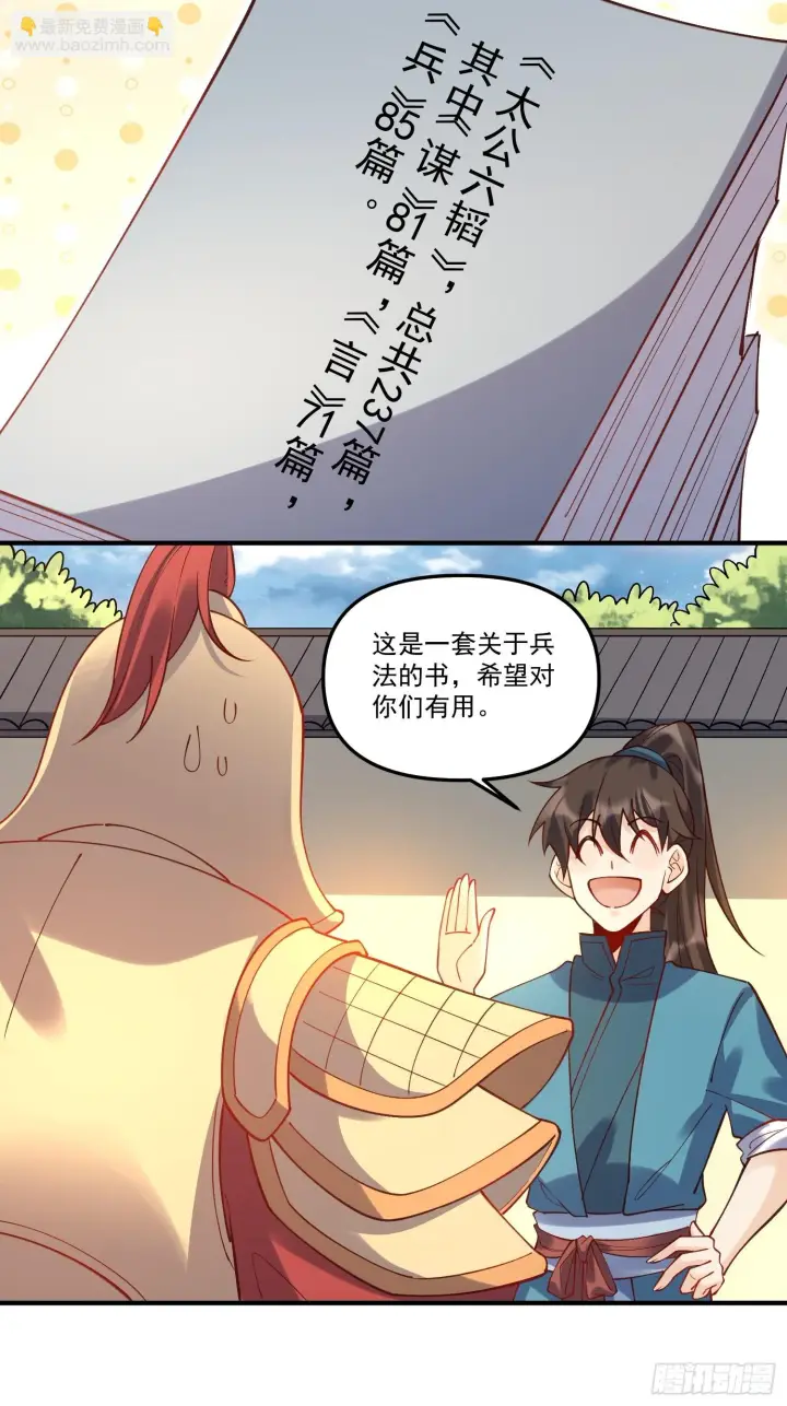 《原来我是修仙大佬》182话图29