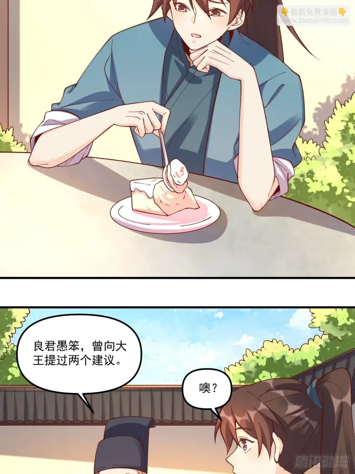 《原来我是修仙大佬》182话图3