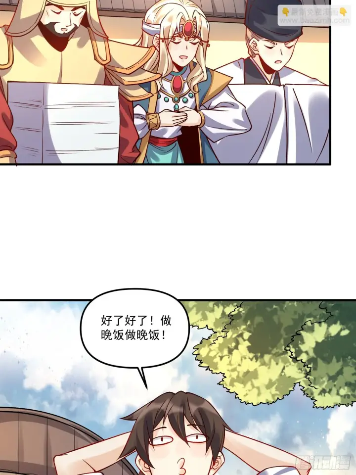 《原来我是修仙大佬》182话图34