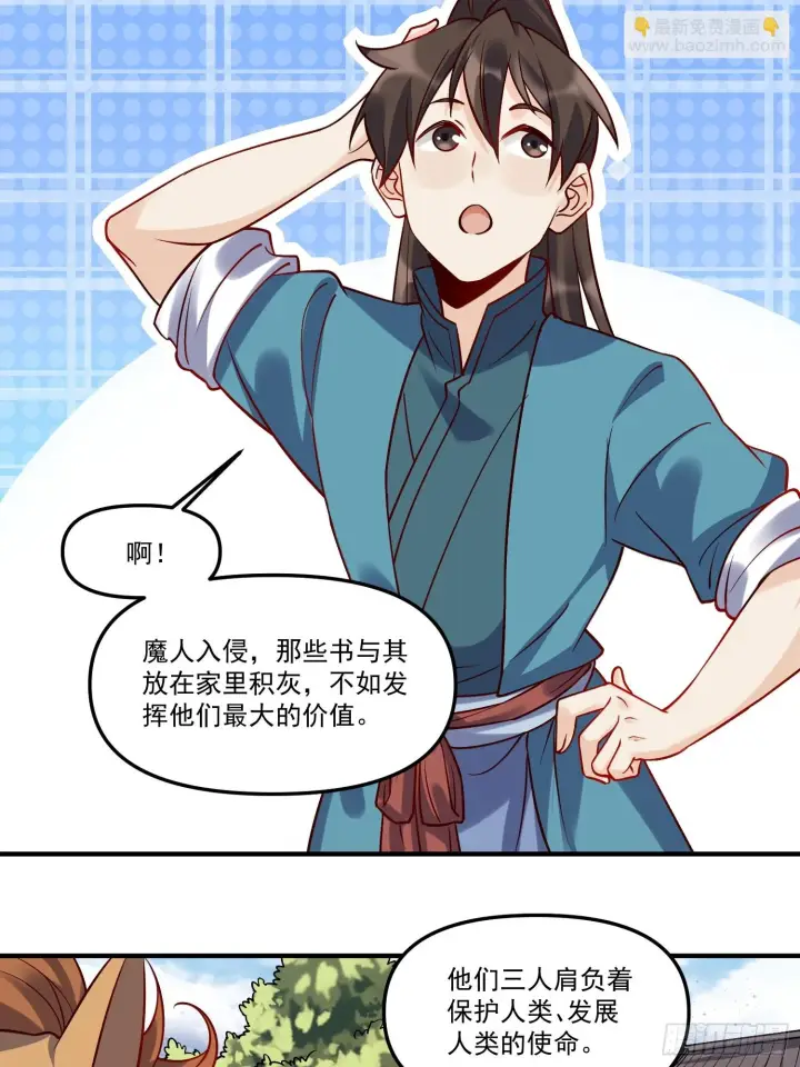 《原来我是修仙大佬》182话图37