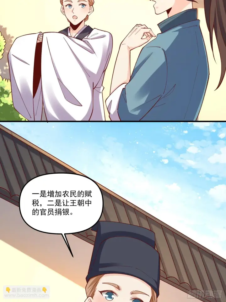 《原来我是修仙大佬》182话图4