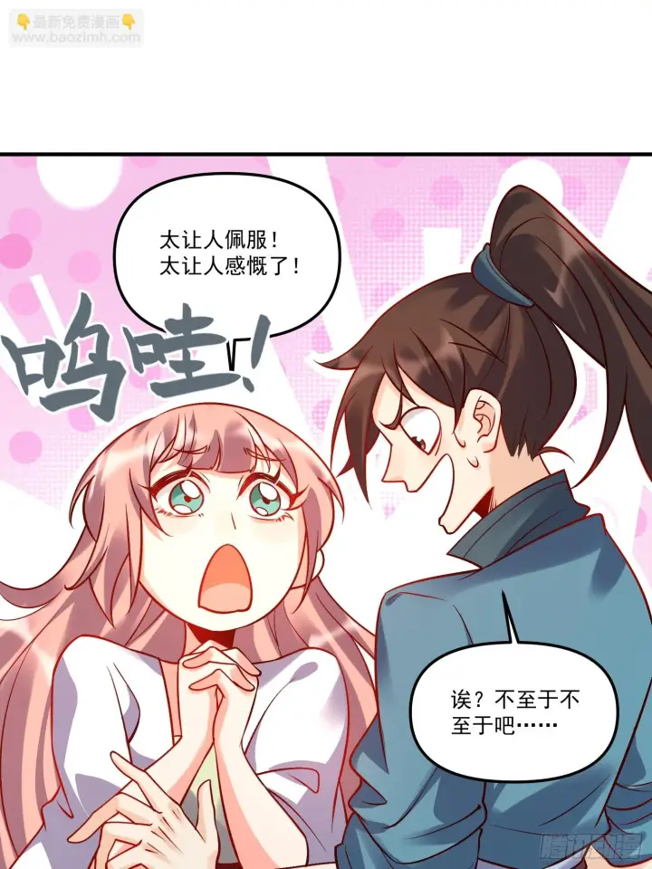 《原来我是修仙大佬》182话图40