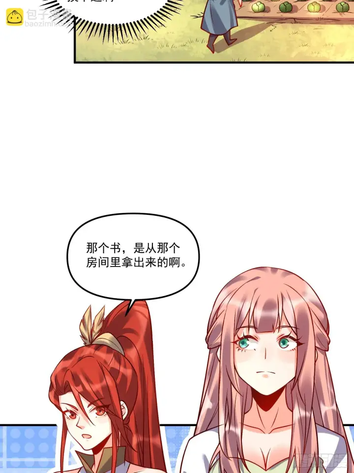 《原来我是修仙大佬》182话图42