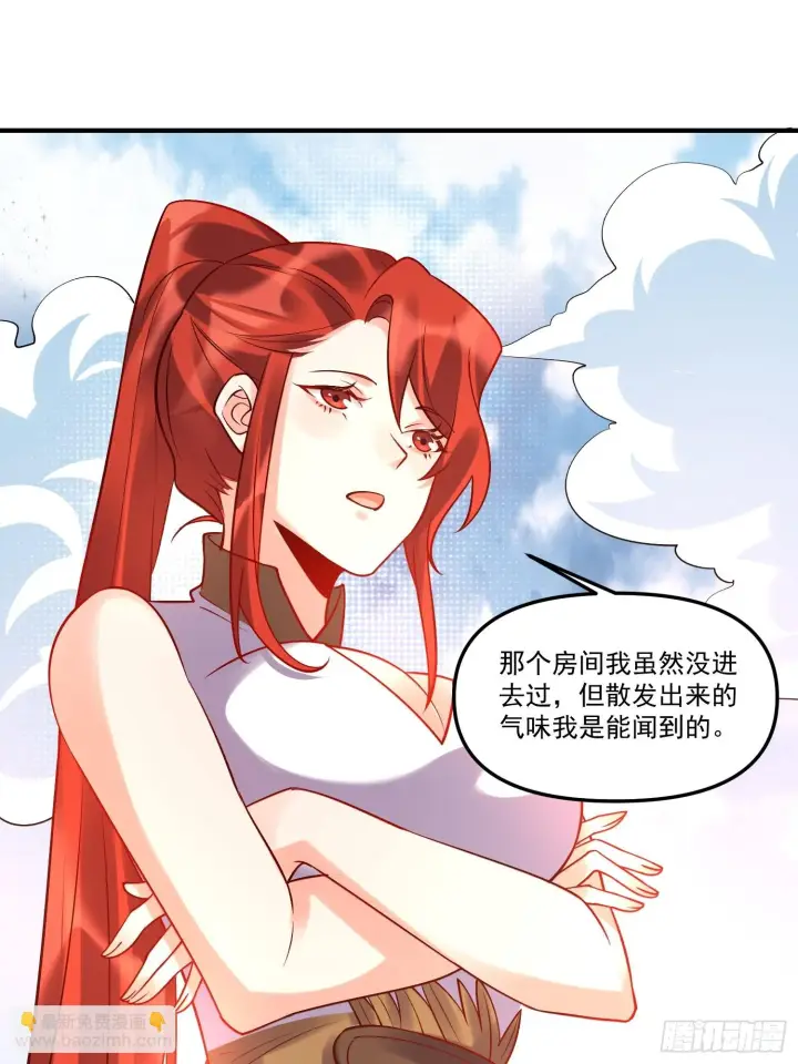 《原来我是修仙大佬》182话图44