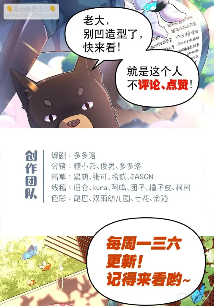 《原来我是修仙大佬》182话图54