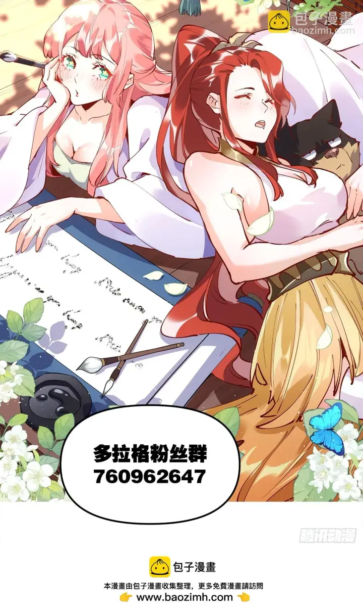 《原来我是修仙大佬》182话图55