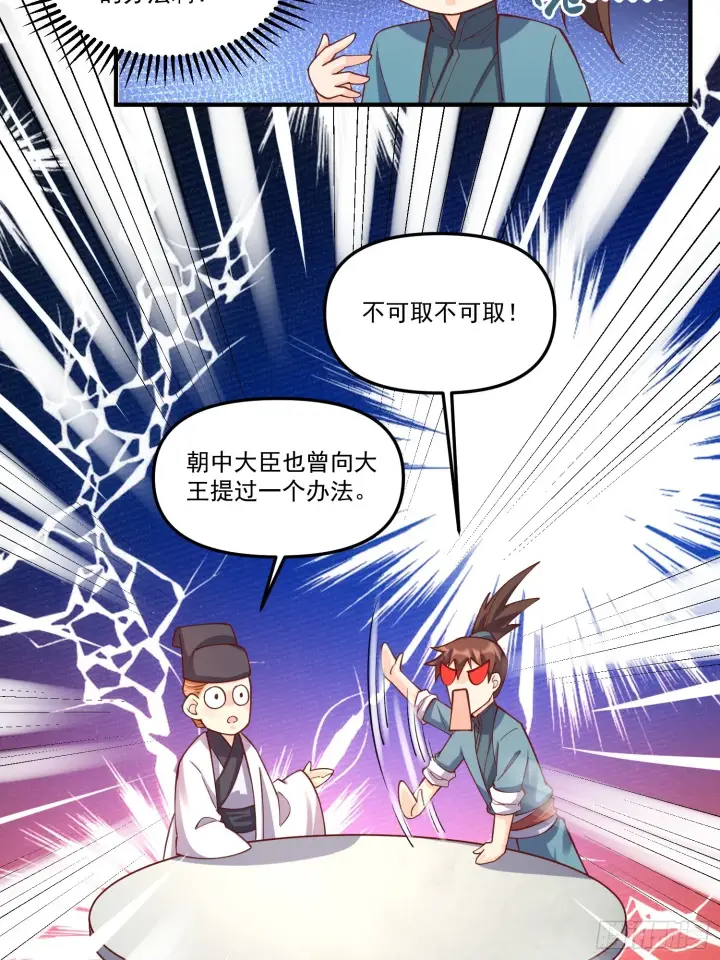 《原来我是修仙大佬》182话图6