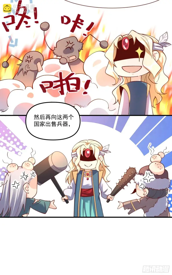 《原来我是修仙大佬》182话图8