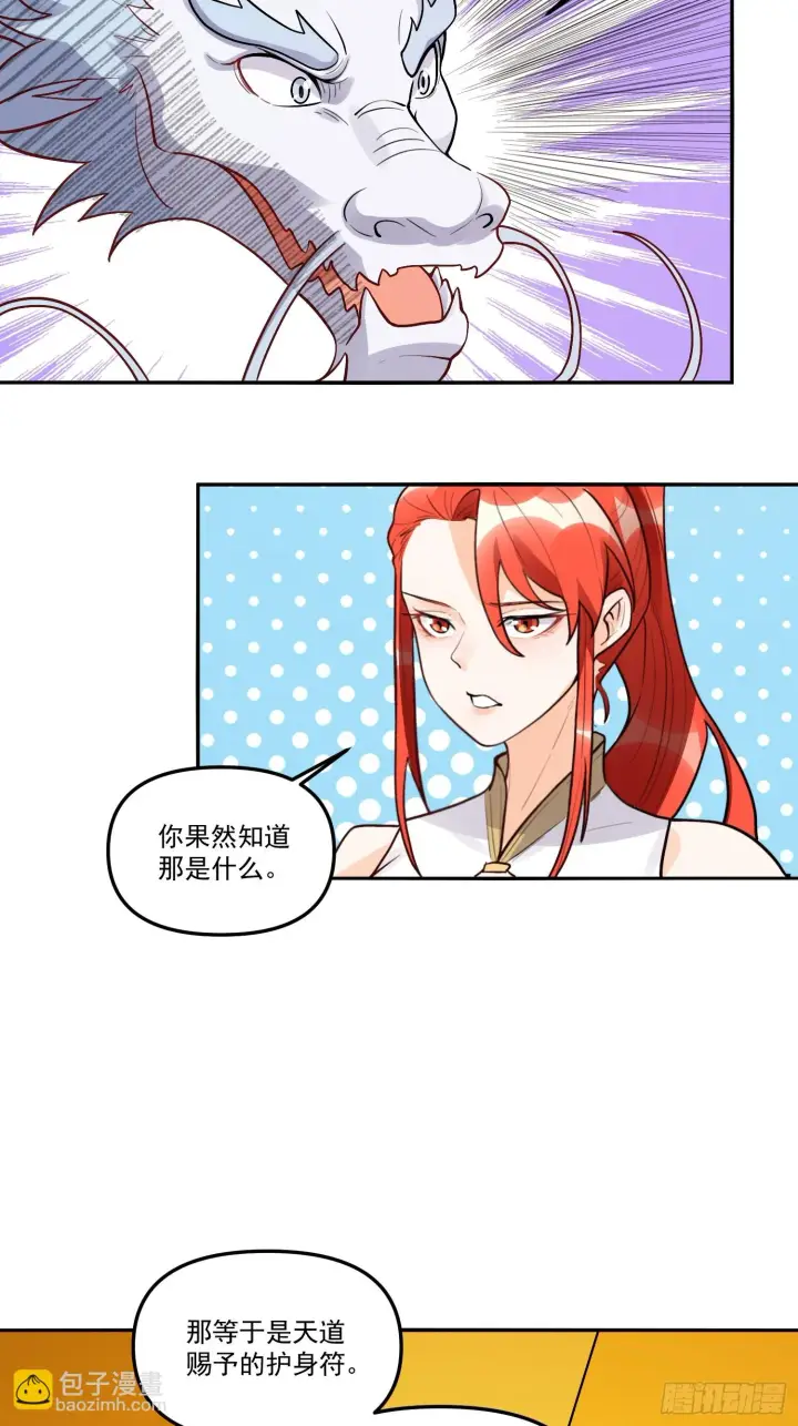 《原来我是修仙大佬》183话图12