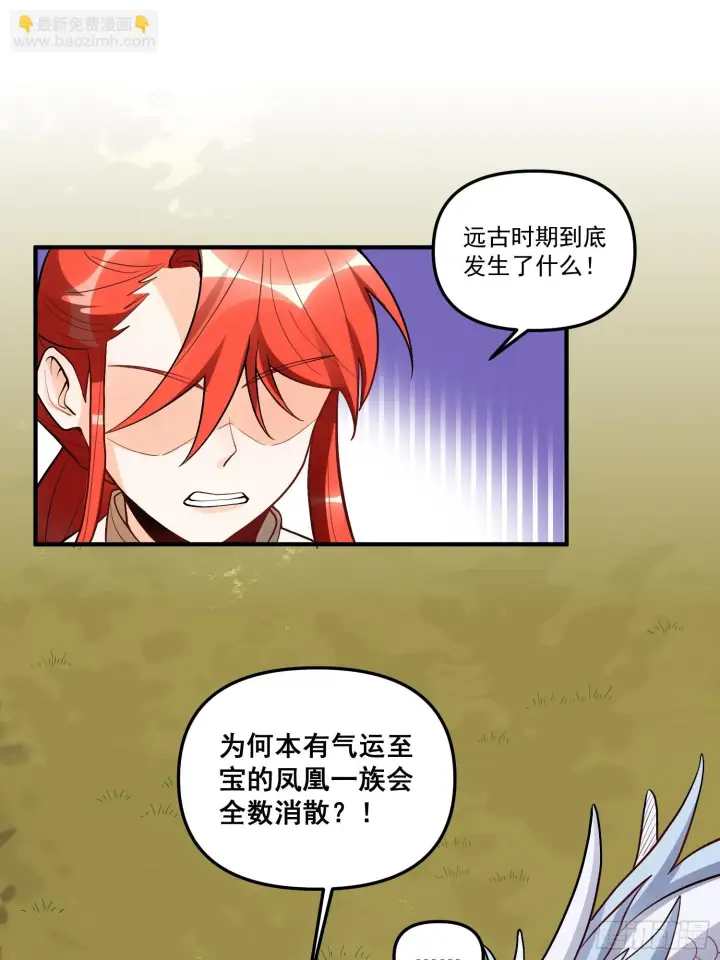 《原来我是修仙大佬》183话图14
