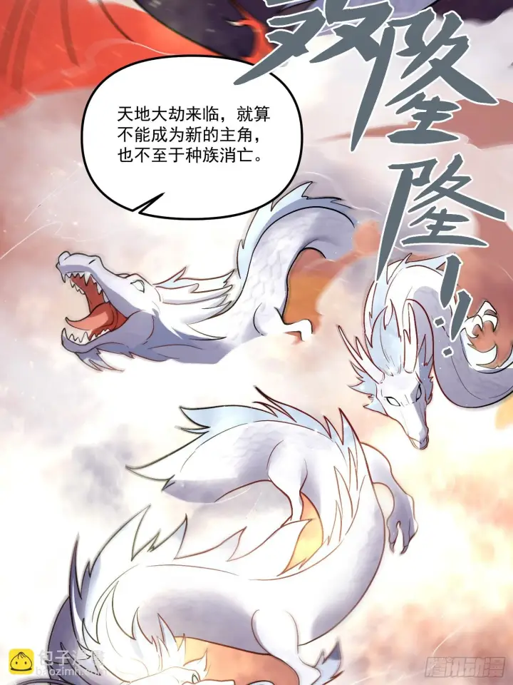 《原来我是修仙大佬》183话图18