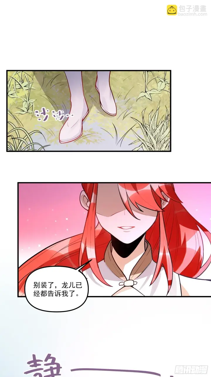 《原来我是修仙大佬》183话图2