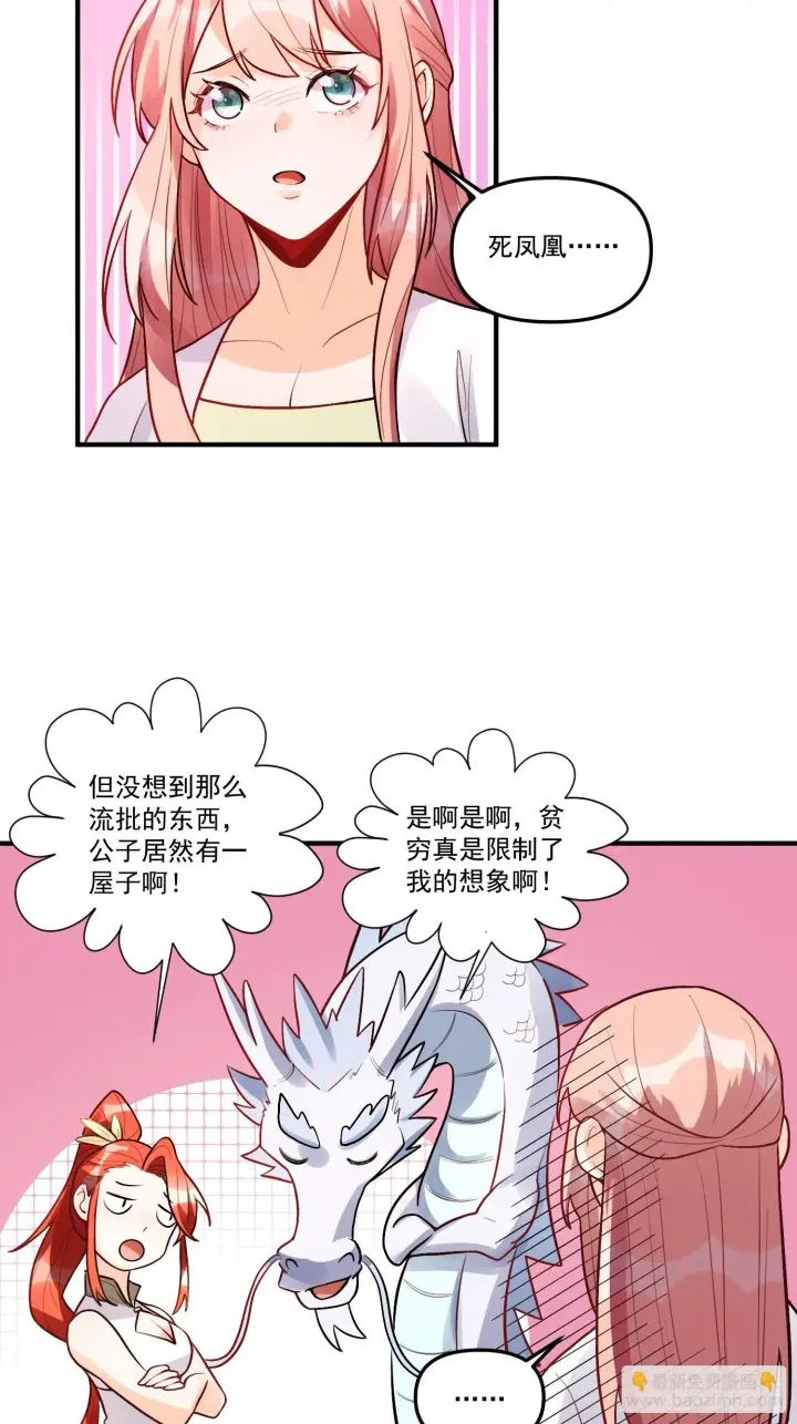 《原来我是修仙大佬》183话图22