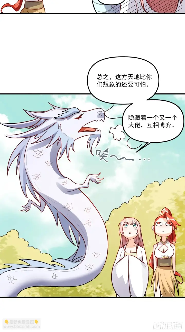 《原来我是修仙大佬》183话图23