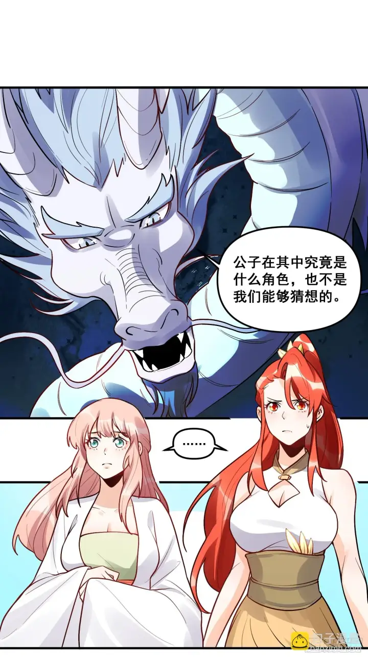 《原来我是修仙大佬》183话图24