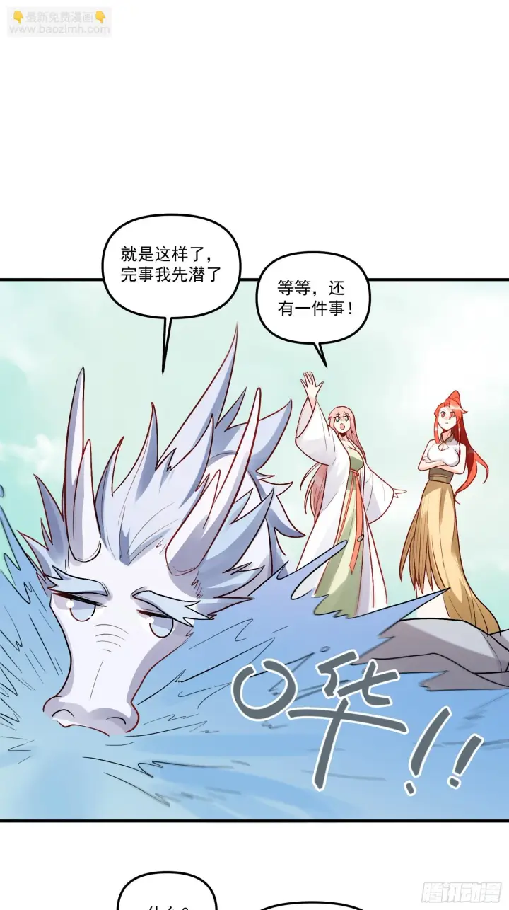 《原来我是修仙大佬》183话图25