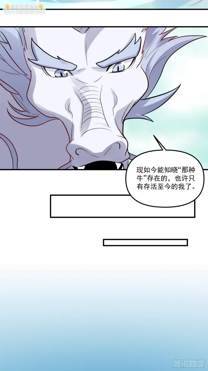 《原来我是修仙大佬》183话图29