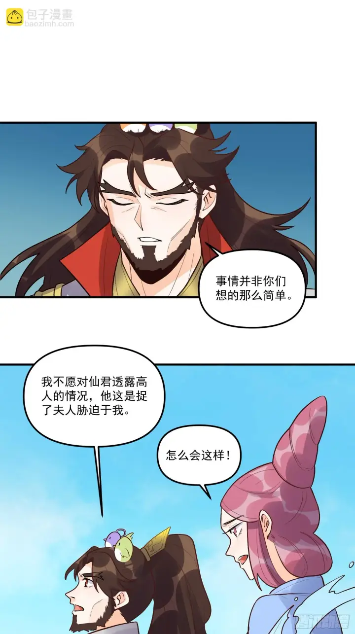 《原来我是修仙大佬》183话图34