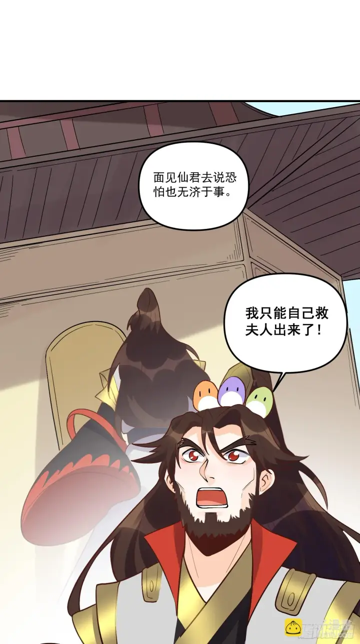《原来我是修仙大佬》183话图36