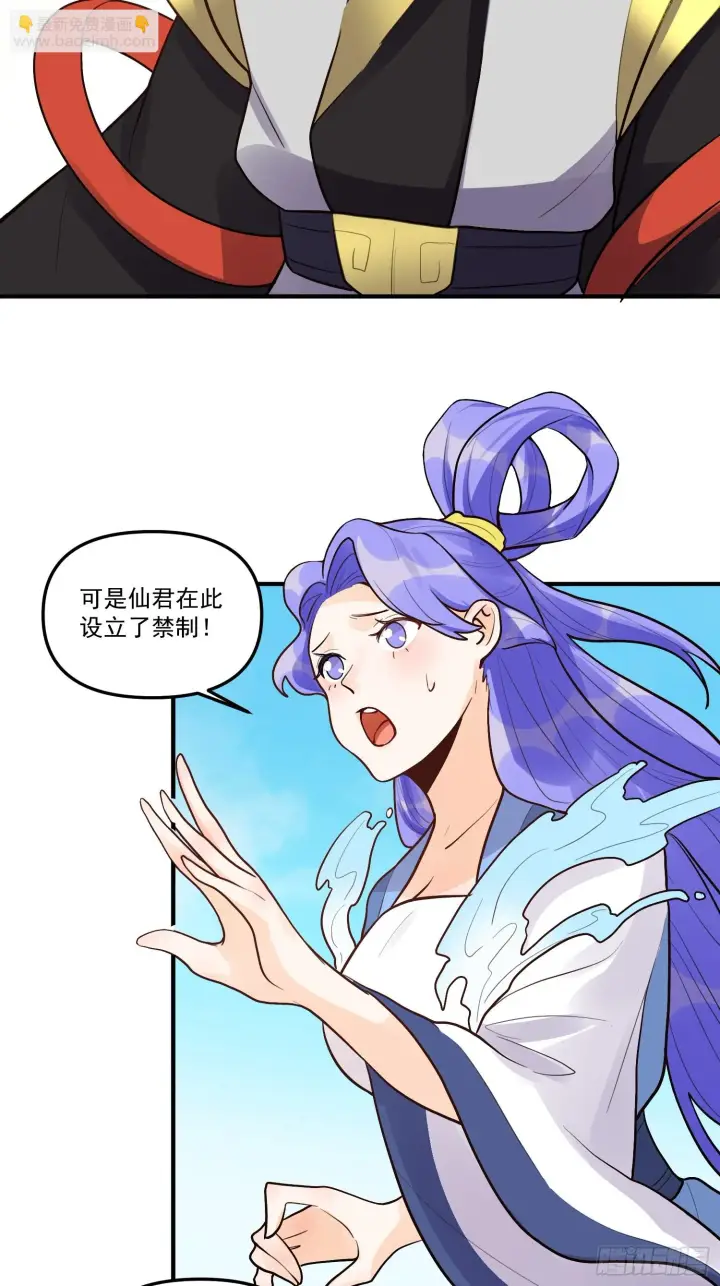 《原来我是修仙大佬》183话图37