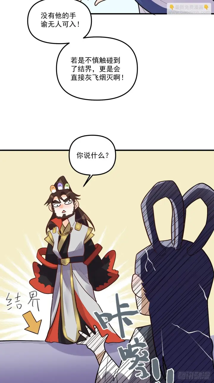 《原来我是修仙大佬》183话图38