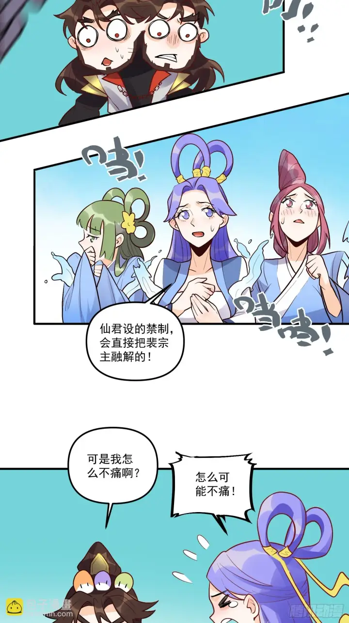 《原来我是修仙大佬》183话图41