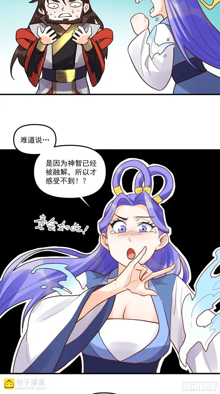 《原来我是修仙大佬》183话图42