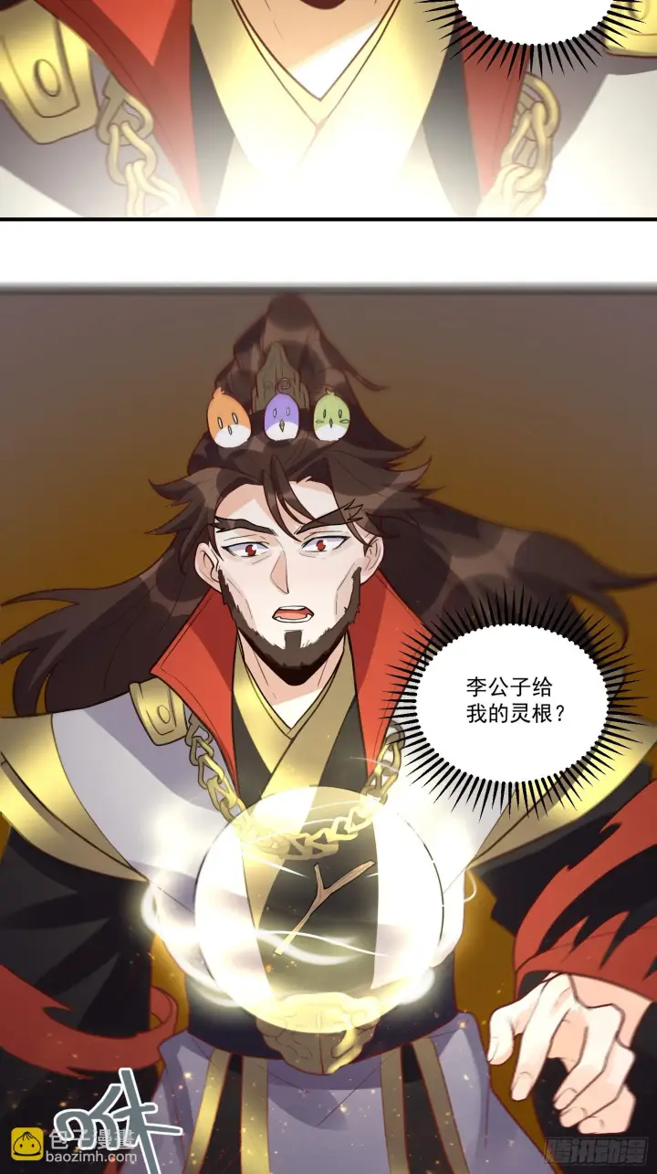 《原来我是修仙大佬》183话图44