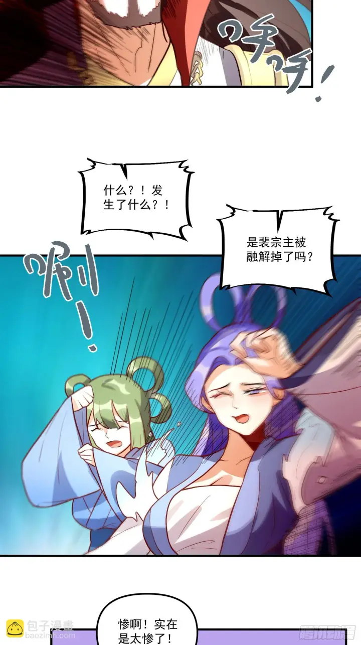 《原来我是修仙大佬》183话图48
