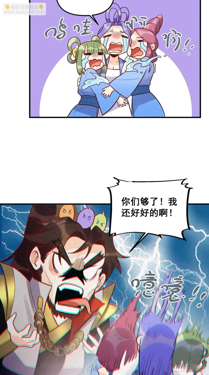 《原来我是修仙大佬》183话图49