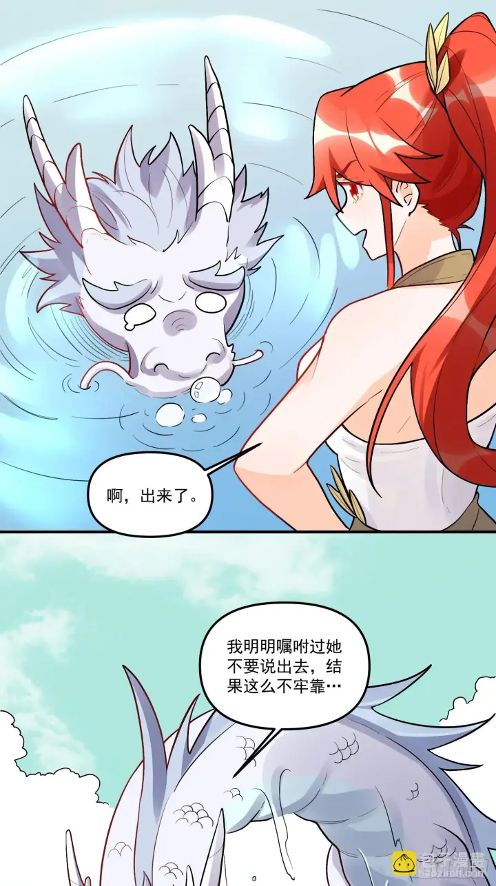 《原来我是修仙大佬》183话图5