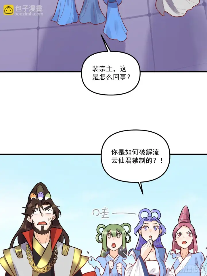 《原来我是修仙大佬》183话图53
