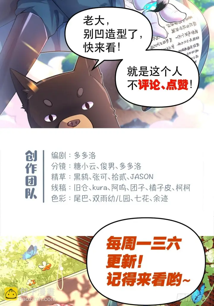 《原来我是修仙大佬》183话图59