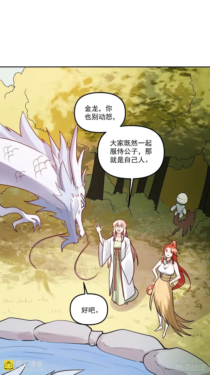《原来我是修仙大佬》183话图9